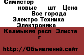 Симистор tpdv1225 7saja PHL 7S 823 (новые) 20 шт › Цена ­ 390 - Все города Электро-Техника » Электроника   . Калмыкия респ.,Элиста г.